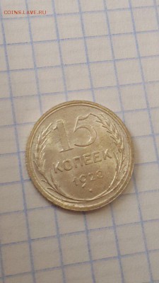 15 копеек 1928 unc - gT0AlopZZVg