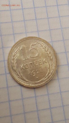 15 копеек 1928 unc - X2vigriw3iA