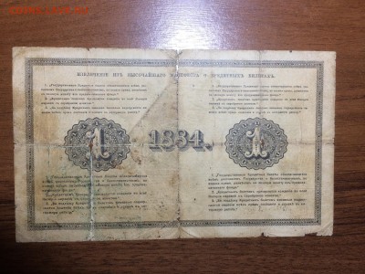 1 рубль 1884. до 18.10.2016 в 22.00 - IMG_1786_thumb