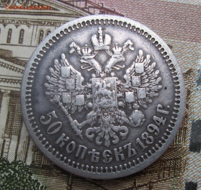 50 копеек 1894 до 18-10-16  22:00 - 3