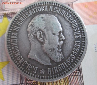 50 копеек 1894 до 18-10-16  22:00 - 2