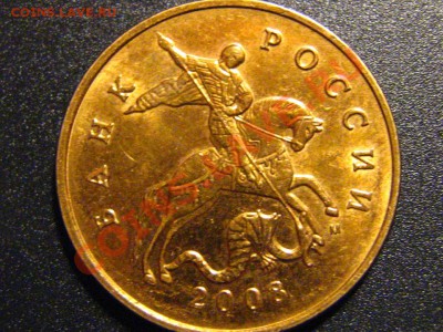 50 коп 2008 ММД шт.1А - IMG_2821.JPG
