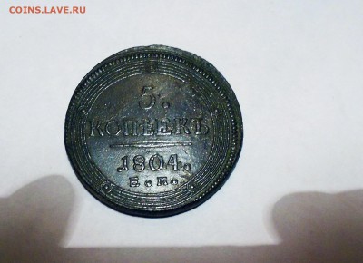 кольцевик 5 копеек!оцените?1804год - DSCN8114.JPG