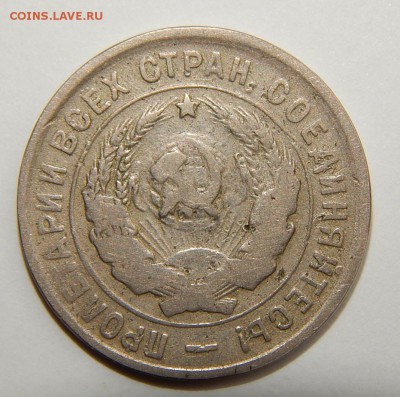 20 копеек 1933 гладкий гурт - DSCN4975.JPG