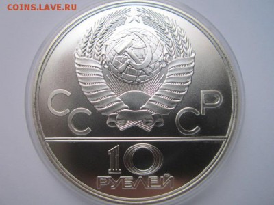 ОИ-1980 10 руб 1977 Эмблема ац до 21.10.2016 в 22:00 - IMG_0818.JPG
