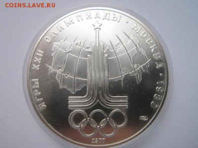 ОИ-1980 10 руб 1977 Эмблема ац до 21.10.2016 в 22:00 - IMG_0815.JPG
