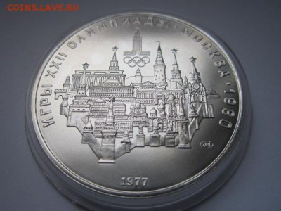 ОИ-1980 10 руб 1977 Москва ац до 21.10.2016 в 22:00 - IMG_0810.JPG
