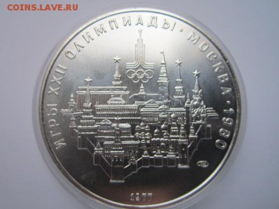 ОИ-1980 10 руб 1977 Москва ац до 21.10.2016 в 22:00 - IMG_0811.JPG