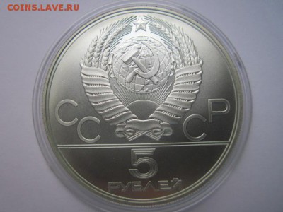 ОИ-1980 5 руб 1977 Киев ац до 21.10.2016 в 22:00 - IMG_0821.JPG