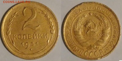 2 копейки 1931 окончание 16.10.2016 в 22.00 мск - IMG_20161015_050000
