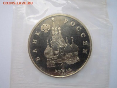 1 руб 1992 ДЕМОКРАТИЯ запайка ПРУФ до 21.10.2016 в 22:15 - IMG_0853.JPG