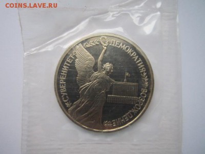 1 руб 1992 ДЕМОКРАТИЯ запайка ПРУФ до 21.10.2016 в 22:15 - IMG_0852.JPG