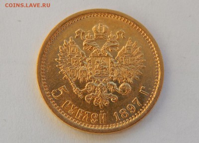 5 рублей 1897 до 21:00 19.10 - IMG_0557.JPG