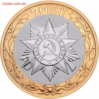 5 Наборов 26 монет 70 лет победы. ДО 24.00 МСК 19.10.2016 - big (1)