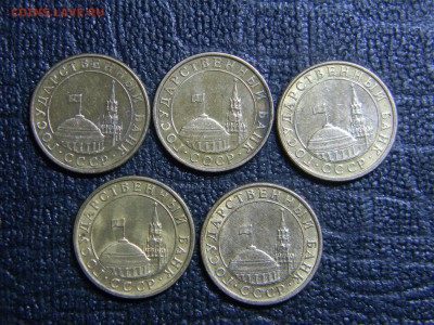 10 коп 1991  ГКЧП 5 штук до 17.10 в 21.30 по москве - Изображение 684
