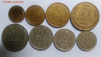 НАБОР МОНЕТ 1978 ГОДА- 1,2,3,5,10,15,20,50 КОПЕЕК - IMG_20161015_192457