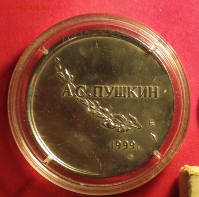 большая наст.медаль ммд А.С.ПУШКИН 1999-серебрение?-20 10 16 - пуш2