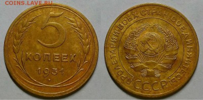5 копеек 1931 г. Оценка! - 20161015_200808