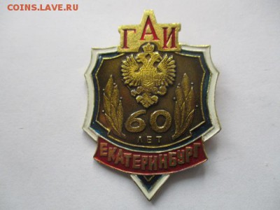 ГАИ 60 Екатеринбург - IMG_8039.JPG