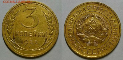 3 копейки 1932 г. Оценка! - 20161015_200635
