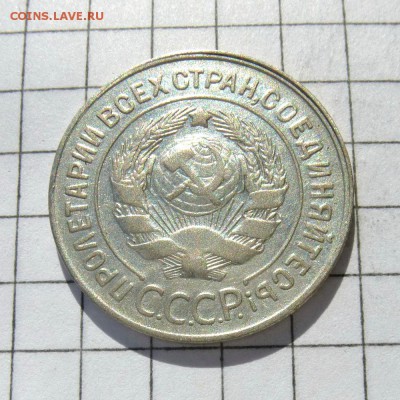 20 копеек 1930г Ф19 -=ПЕРЕПУТКА л.ст.шт. 3к=- до 21.10.16г - P1060056