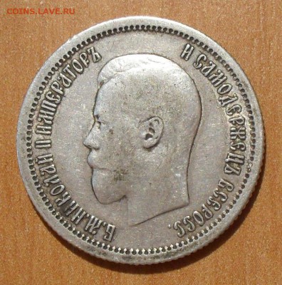 25 копеек 1896 года. Очень хорошая! С 200 руб. До 20.10.16. - SDC16270.JPG