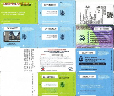 Билеты-Московские-24 шт.Метро, ТАТ, электр. 20.00 мск 22.10 - м-2-2