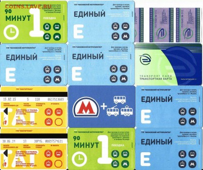 Билеты-Московские-24 шт.Метро, ТАТ, электр. 20.00 мск 22.10 - м-2