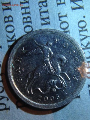 1 копейка 2003 С-П.Помогите с оценкой) - image