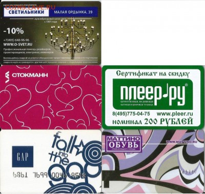 Пластиковые карты- 17 шт., до 21.00 по Москве 22.10.2016 - 5 шт