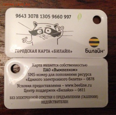 Брелок Подорожник Билайн Короткий аукцион 17.10.2016 в 22.00 - 46766642