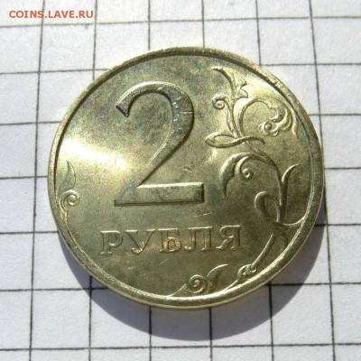 2 рубля 1999г СПМД -=МЕШКОВАЯ=- до 21.10.16г (2) - P1050985