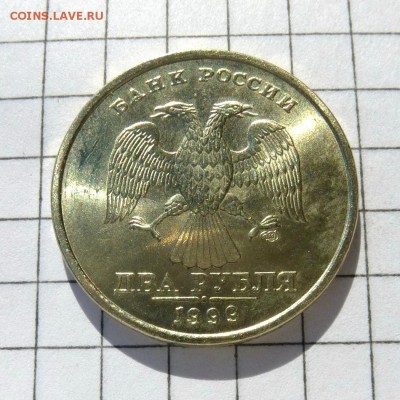 2 рубля 1999г СПМД -=МЕШКОВАЯ=- до 21.10.16г (2) - P1050984