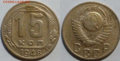 15 копеек 1948 окончание 16.10.2016 в 22.00 мск - IMG_20161015_214212