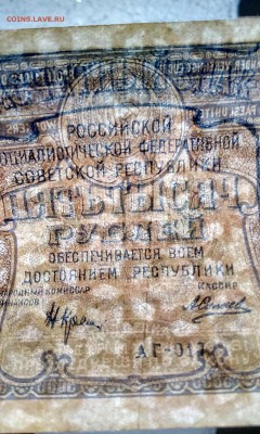 5000 руб. 1921 год. 3 шт. С ошибкой. Хорошие. до 18.10 22:00 - IMG_20161015_213923