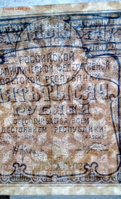 5000 руб. 1921 год. 3 шт. С ошибкой. Хорошие. до 18.10 22:00 - IMG_20161015_214013
