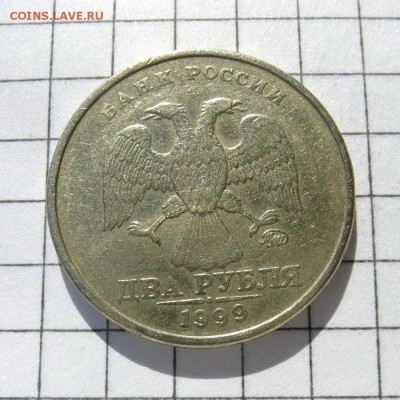 2 рубля 1999г ММД -=В КОЛЛЕКЦИЮ=- до 21.10.16г (1) - P1050983
