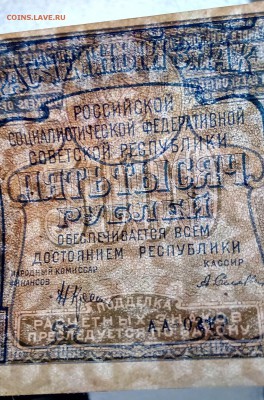 5000р. 1921 год. 3 шт. ХОРОШИЕ!!! До 18.10 22:00 - IMG_20161015_213644