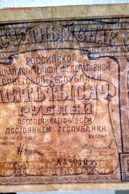 5000р. 1921 год. 3 шт. ХОРОШИЕ!!! До 18.10 22:00 - IMG_20161015_213722