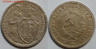 15 копеек 1933 окончание 16.10.2016 в 22.00 мск - IMG_20161015_214256