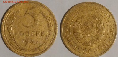 5 копеек 1930 окончание 16.10.2016 в 22.00 мск - IMG_20161015_050116
