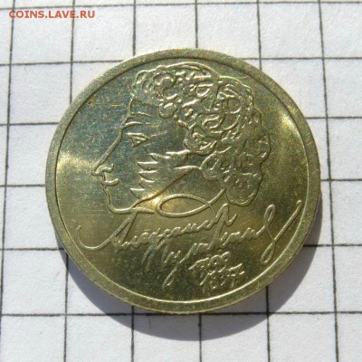 1 рубль ПУШКИН 1999г ММД -=ШТЕМПЕЛЬНЫЙ БЛЕСК=- до 21.10.16г - P1050975
