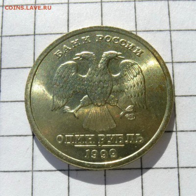 1 рубль ПУШКИН 1999г СПМД -=ШТЕМПЕЛЬНЫЙ БЛЕСК=- до 21.10.16г - P1050972