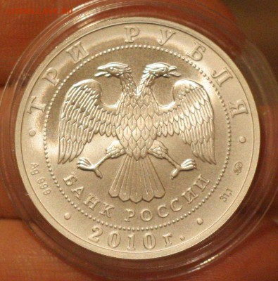 РЕДКИЕ 3р ММД! победоносец+3р спмд 2010г -18.10 в 22-00 - ммд-1.JPG