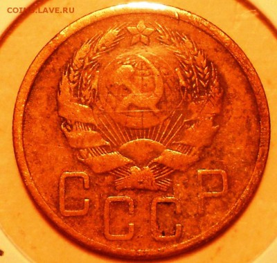 5 копеек 1935 С и Н - DSCN0074