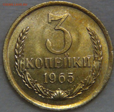 3 копейки 1965 UNC с 200 рублей до 20.10.16 (чт. 22-30) - DSC06356.JPG
