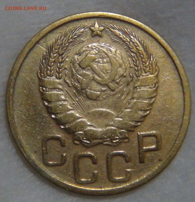 3 копейки 1945 с 200 рублей до 20.10.16 (чт. 22-30) - DSC06332.JPG