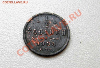 1вторая копейки 1908г. с.п.б - 017.JPG