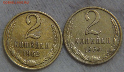 2 копейки 1964 и 1962 гг. с 200 рублей 20.10.16 (чт. 22-30) - DSC06277.JPG