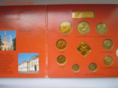 Набор 1991 ММД блистер (с ошибк.) и набор 1992 ЛМД запайка - IMG_0867.JPG